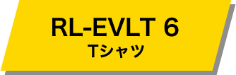 RL-EVLT 6 Tシャツ