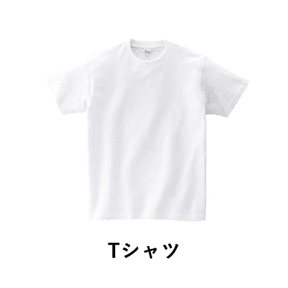 Tシャツ