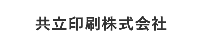 共立印刷株式会社