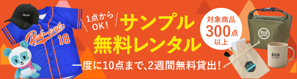 １点からＯＫ！サンプルレンタル無料