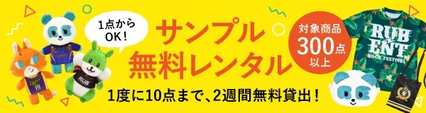 １点からＯＫ！サンプルレンタル無料