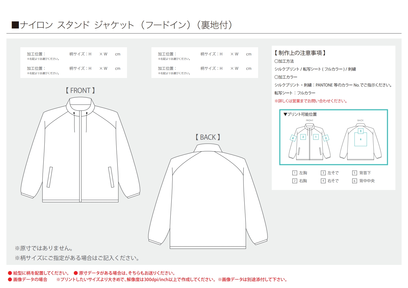 ナイロン スタンド ジャケット フードイン 裏地付き オリジナルグッズ ノベルティ製作ならラブエンタ