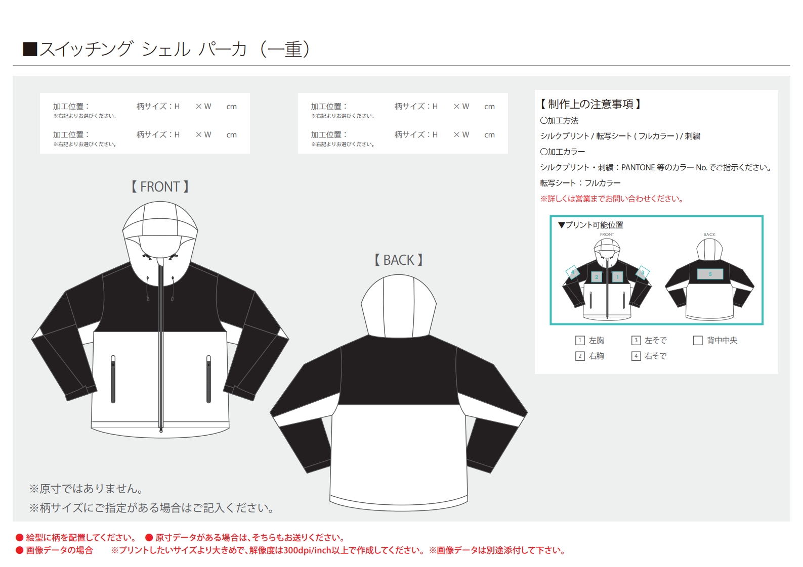 スイッチング シェル パーカ 一重 オリジナルグッズ ノベルティ製作ならラブエンタ