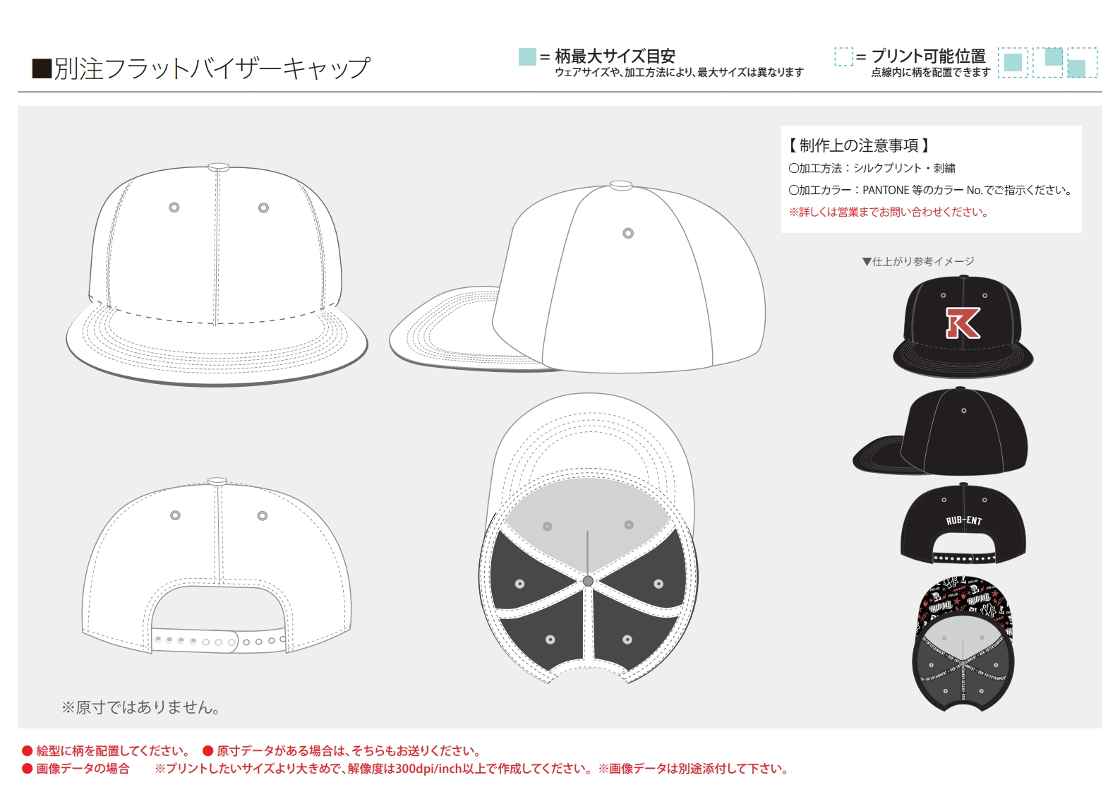 別注フラットバイザーキャップ オリジナルグッズ ノベルティ製作ならラブエンタ 別注フラットバイザーキャップ オリジナルグッズ ノベルティ製作ならラブエンタ