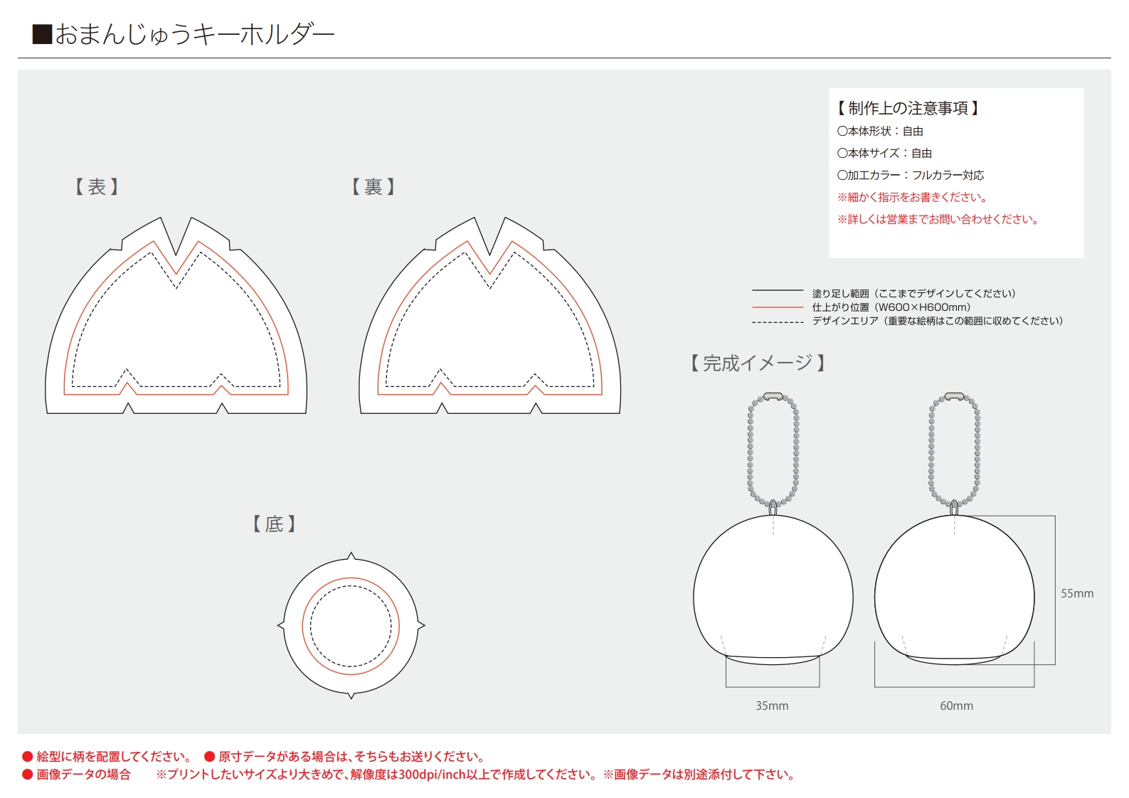 おまんじゅうキーホルダー ビーズストラップ オリジナルグッズ ノベルティ製作ならラブエンタ