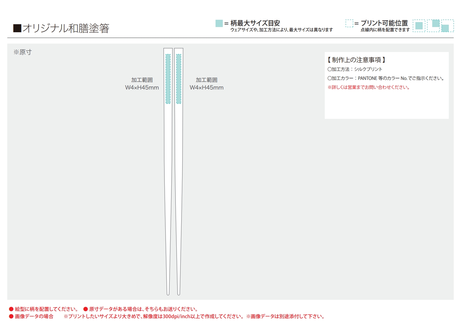 オリジナル和膳塗箸 オリジナルグッズ ノベルティ製作ならラブエンタ オリジナル和膳塗箸 オリジナルグッズ ノベルティ製作ならラブエンタ