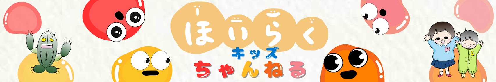 ほいほい知育アニメーション バナー