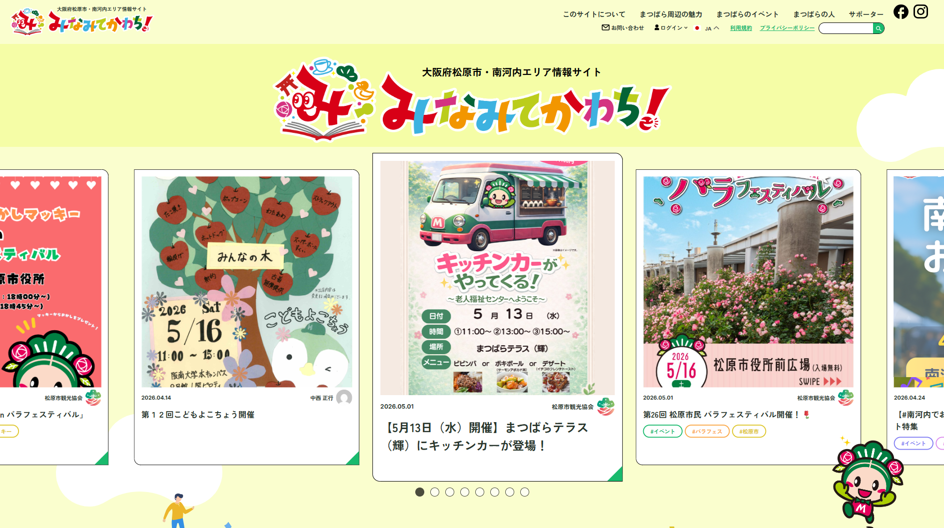 松原市の風景
